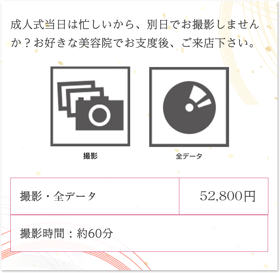 前撮り・後撮りフォトプラン内容