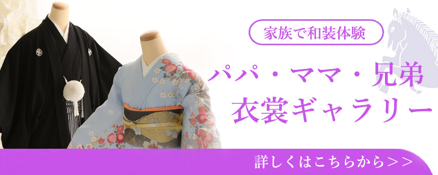 七五三衣裳ギャラリーパパママご兄弟